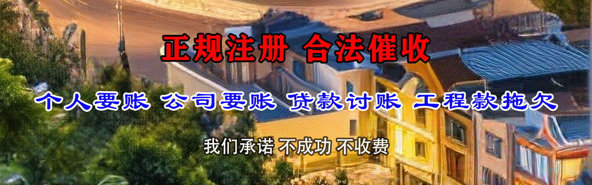 岳池要账公司